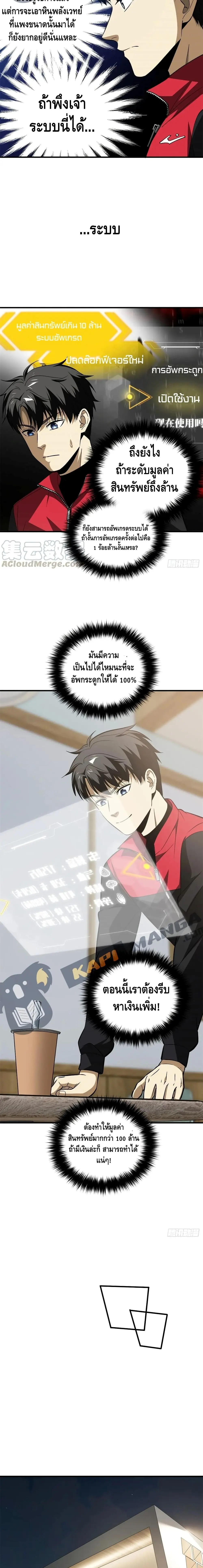 [ชนจีน] ระบบจอมยุทธ์สุดโกงแห่งโลกคู่ขนาน - Global Martial Arts ตอนที่ 106 หน้า 8