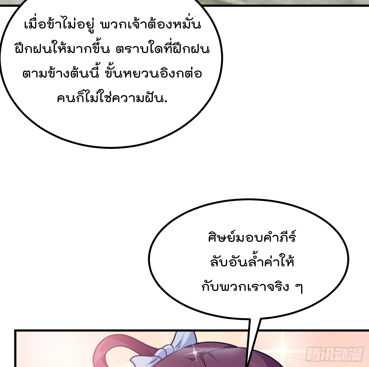 สมบัติทั้งหมดที่ข้าทิ้งไปตอนนี้กลายเป็นผู้หญิงไปซะแล้ว (ชนต้นฉบับ) ตอนที่ 10 หน้า 59