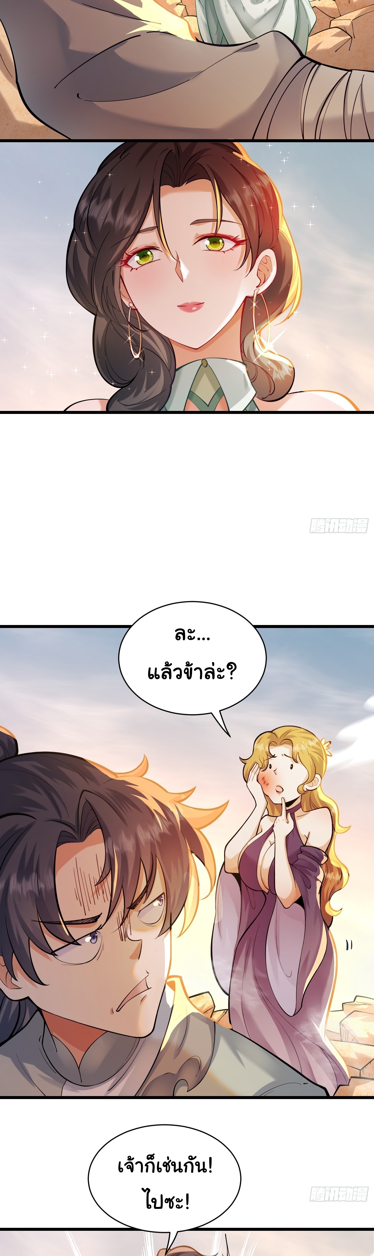 เทพเซียนหมื่นวิถี ตอนที่ 23 หน้า 8