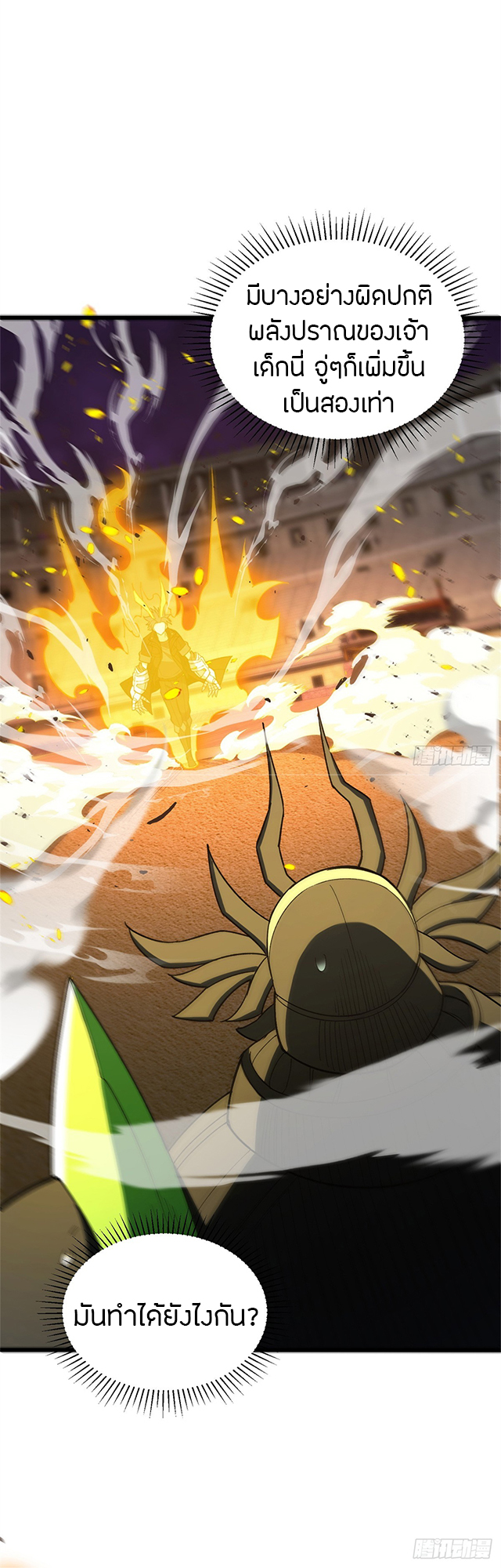 การกลับชาติมาเกิดของมังกร ตอนที่ 92 หน้า 2