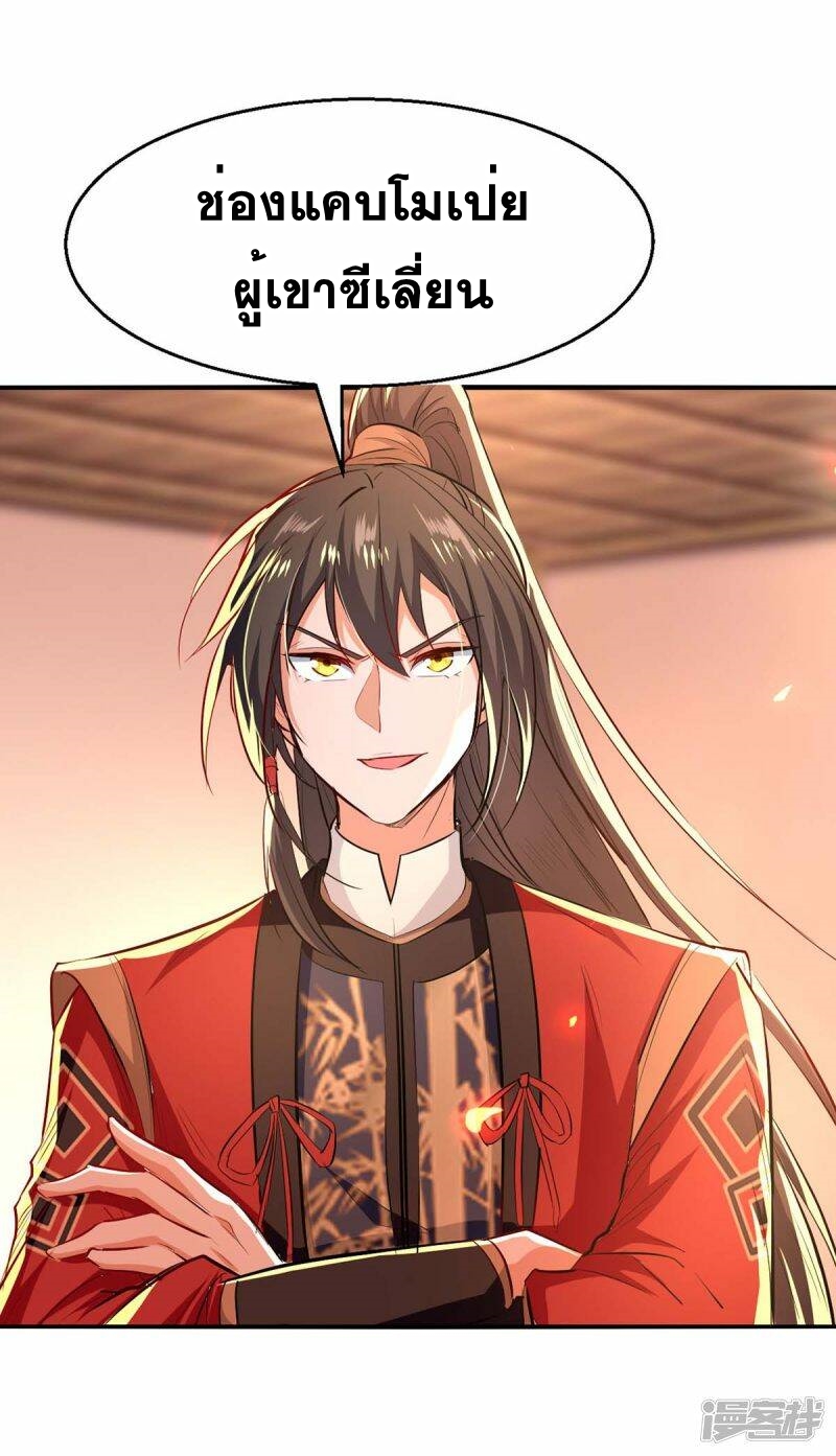 การกลับมาของจักพรรดิ์ ตอนที่ 230 หน้า 23