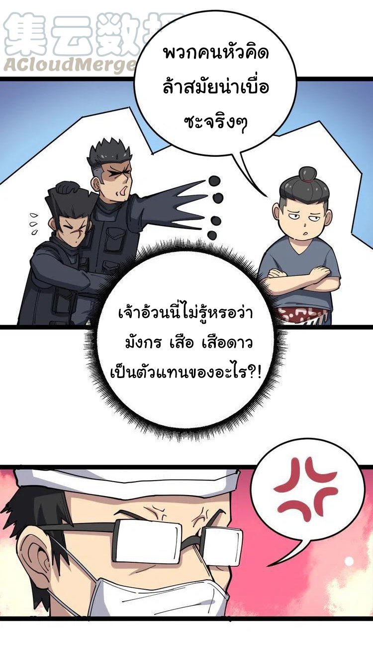 Bad Hand Witch Doctor สุดยอดพ่อมดหมอผี ตอนที่ 17 หน้า 2