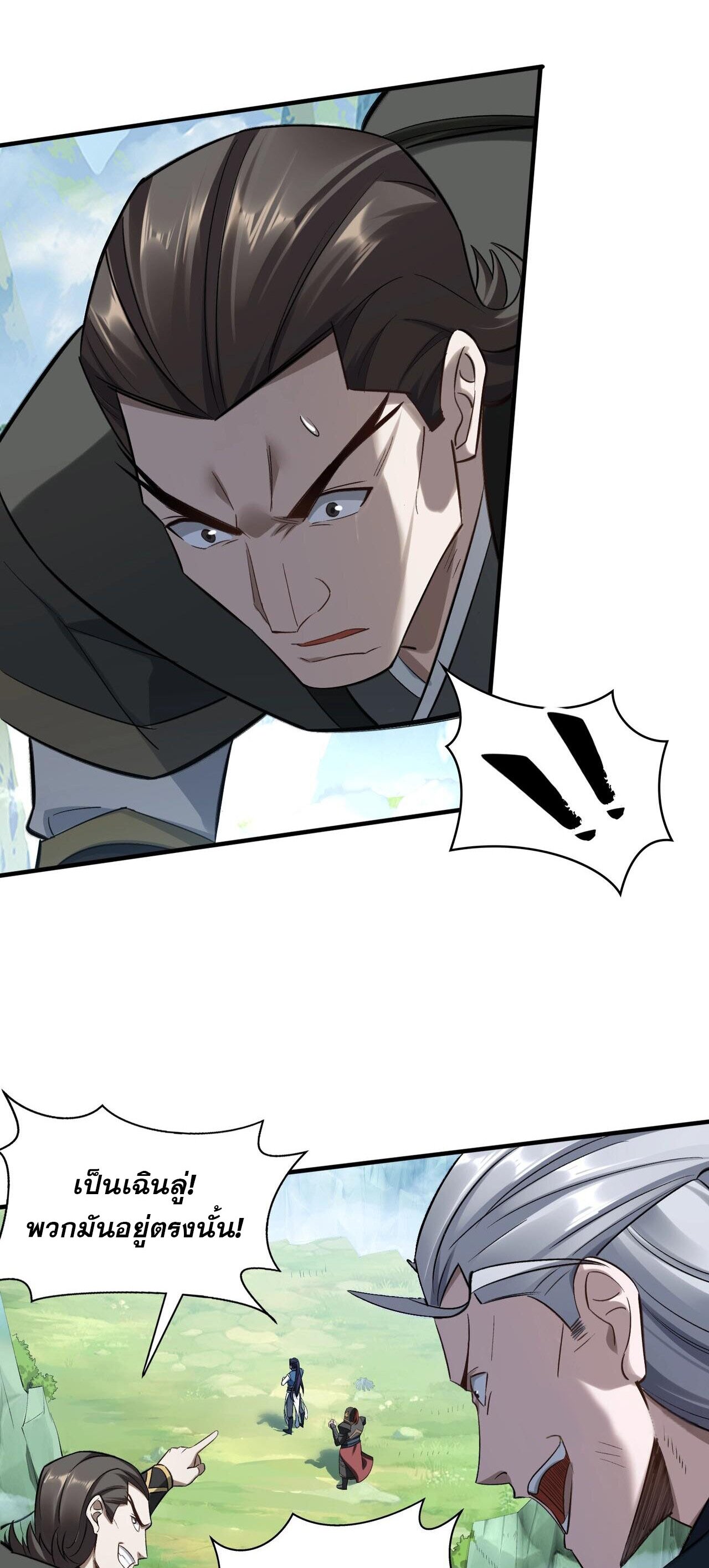 Starting with the Transmigration เกิดใหม่ในต่างโลกกับระบบคำสาปมรณะ (ชนจีน) ตอนที่ 39 หน้า 24