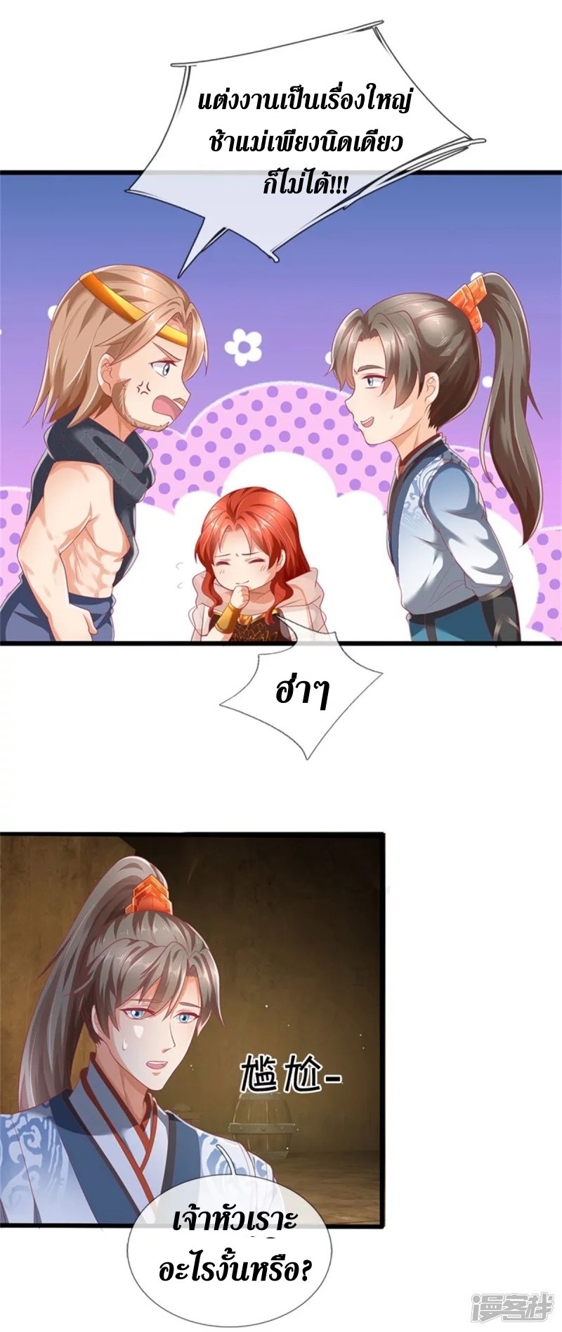 Sky Sword God ตอนที่ 21 หน้า 6