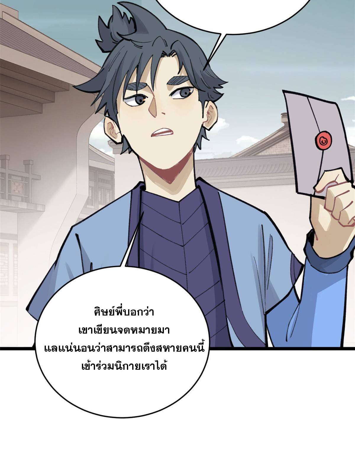 นิกายที่แข็งแกร่งที่สุด (ทันจีน) ตอนที่ 150 หน้า 63