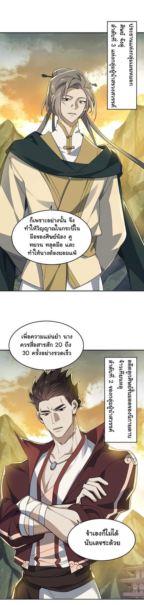 (โลกแห่งการบ่มเพาะพลังอมตะ) ตอนที่ 31 หน้า 5
