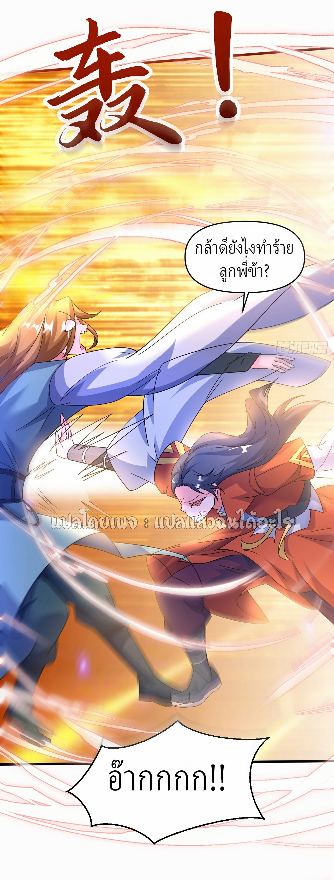 (ชนจีน)จุติเทพจักรพรรดิเกิดมาทั้งทีมีคะแนนเป็นล้าน ตอนที่ 18 หน้า 47