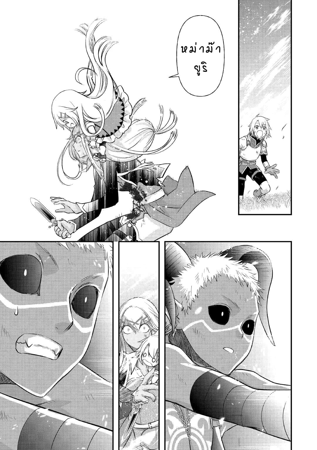 Kanchigai No Atelier Master ตอนที่ 32 หน้า 5