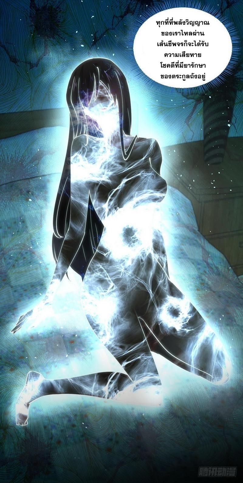 Immortal Swordsman in The Reverse World ข้าเซียนกระบี่ไม่เกาะสตรี ตอนที่ 54 หน้า 11