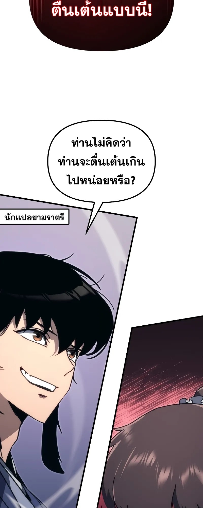 ตำนานการจุติใหม่ของเทพมาร ตอนที่ 8 หน้า 52