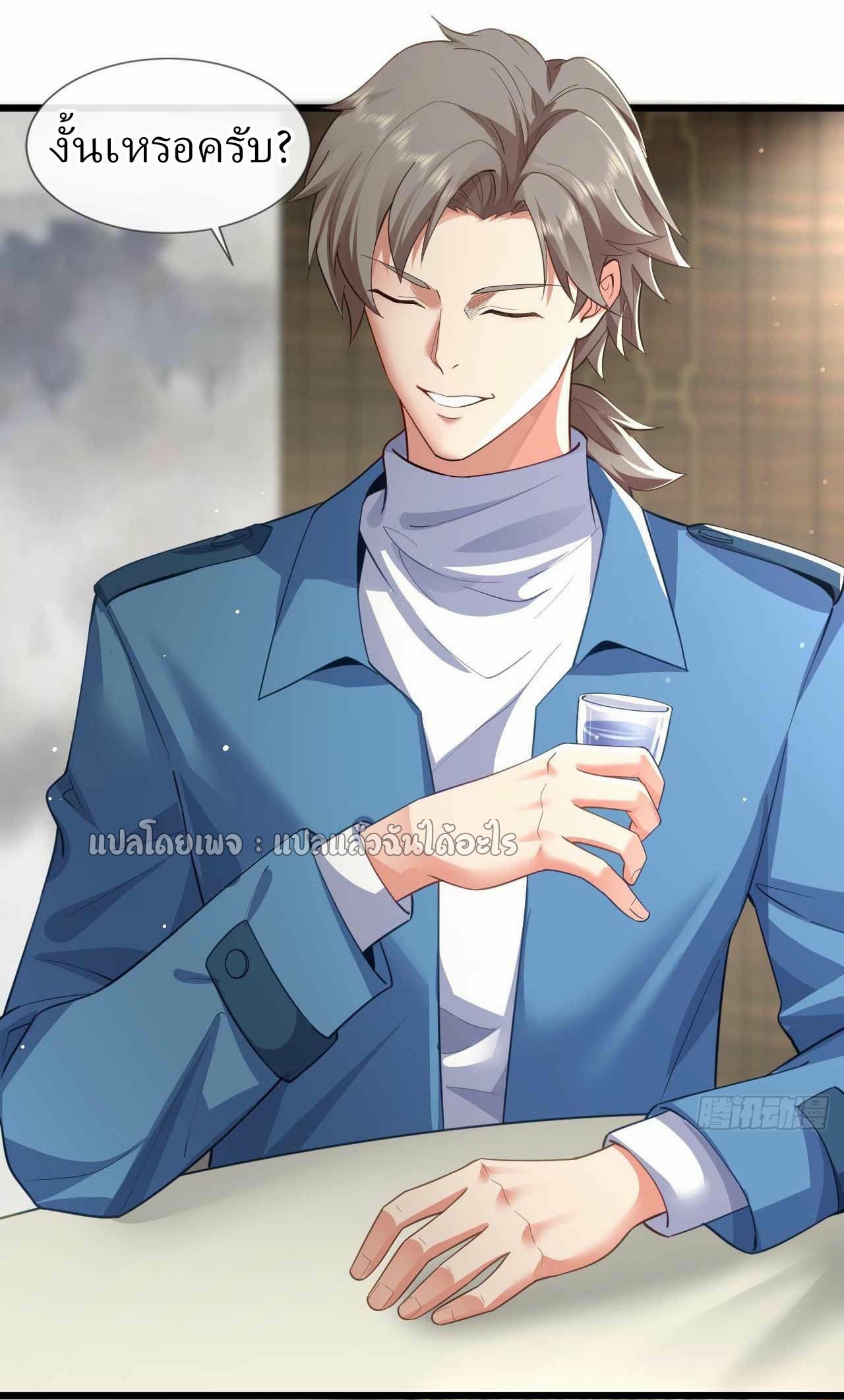 สุดยอดลูกเขยฟ้าประทาน ตอนที่ 59 หน้า 5