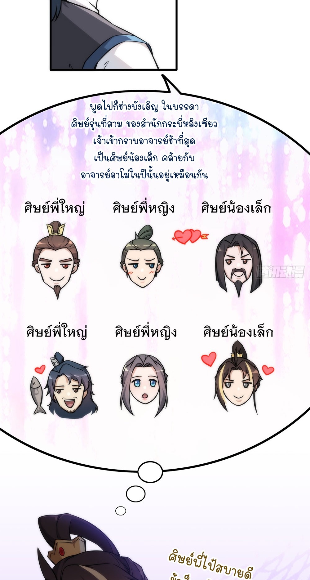 วิถีเซียนมันก็เป็นแบบนี้แหละ! | That's How Cultivation Is ตอนที่ 38 หน้า 39