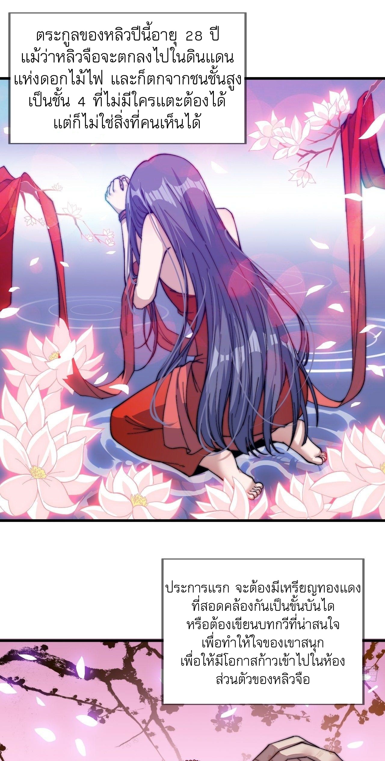 Starting a Mountain ตอนที่ 34 หน้า 23