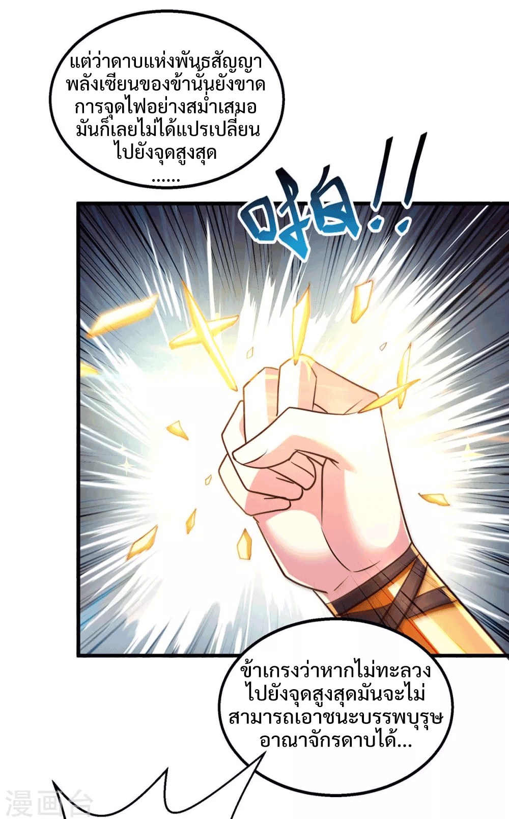 One Step Toward Freedom ตอนที่ 300 หน้า 13