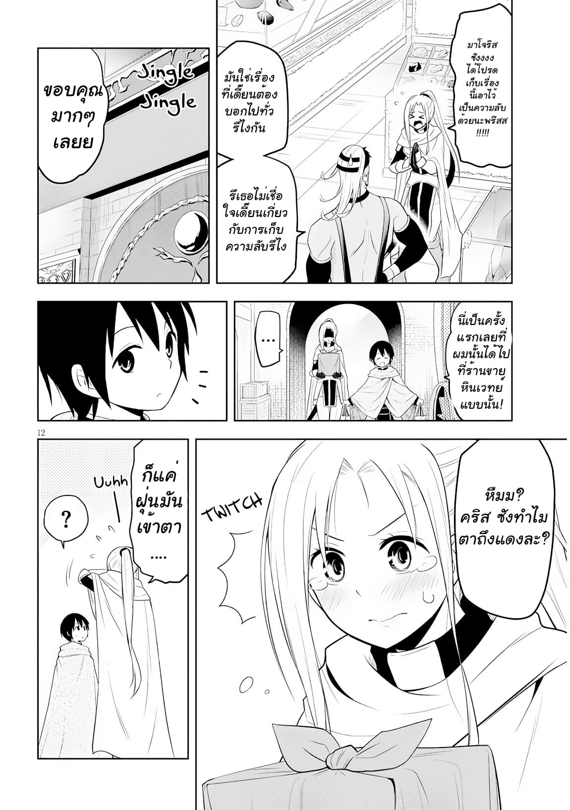 ผมจะกลืนกินหินเวทย์และกลายเป็นผู้ที่แข็งแกร่งที่สุด ตอนที่ 7 หน้า 12