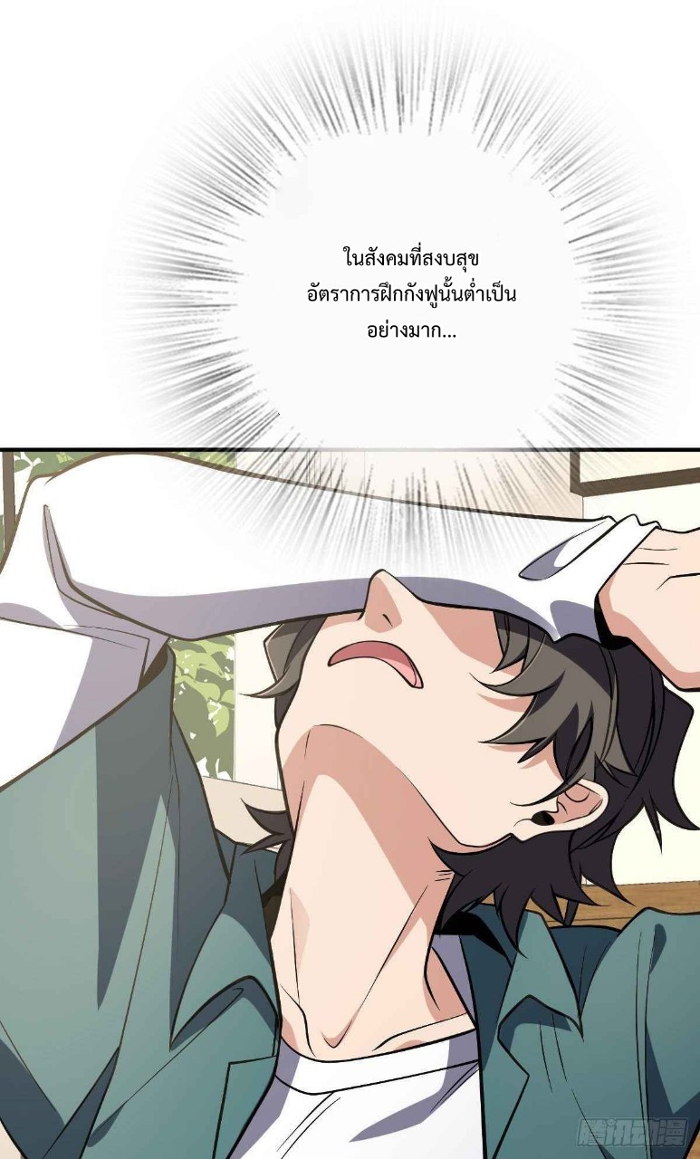 ภรรยาผมเป็นผู้ฝึกตนเมื่อพันปีก่อน ตอนที่ 21 หน้า 38