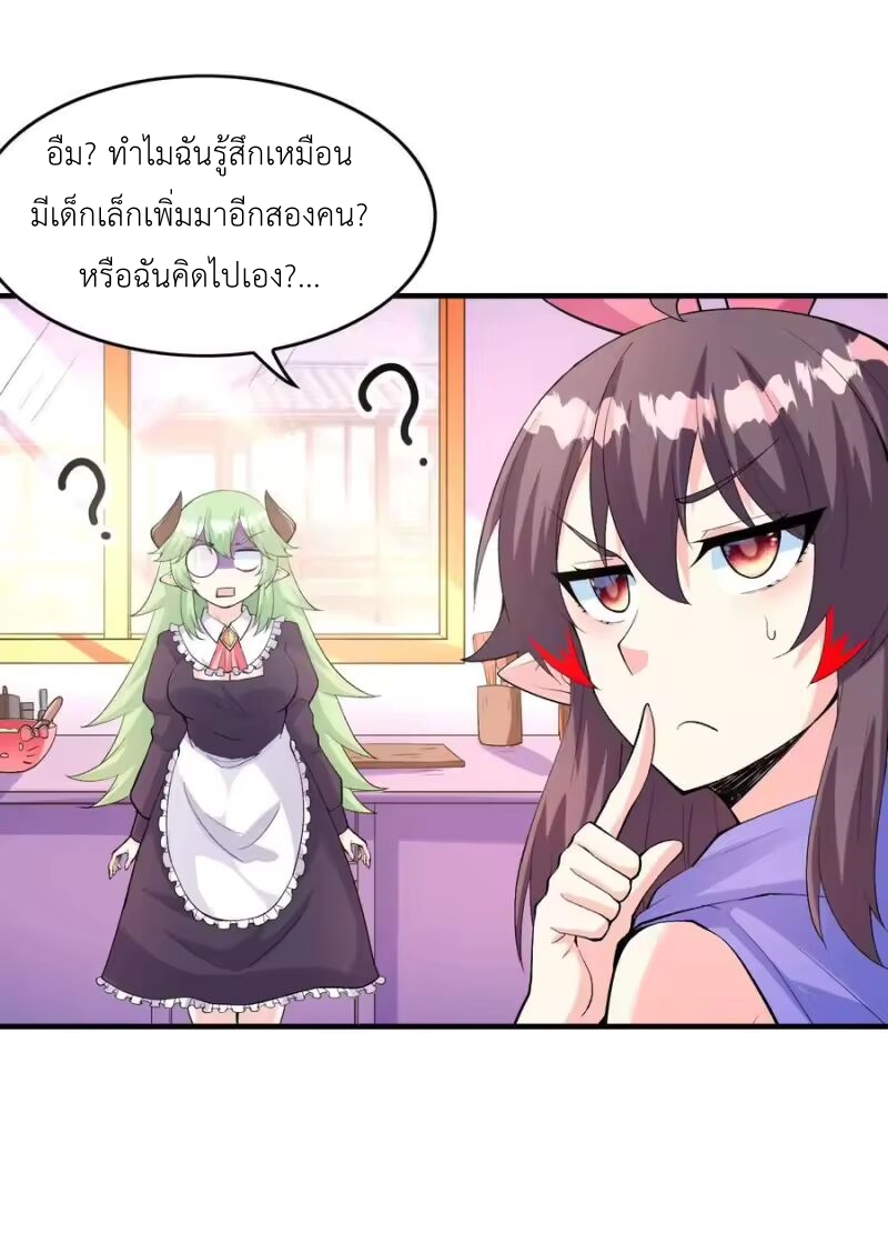 My Harem Is Entirely Female Demon Villains ตอนที่ 146 หน้า 48