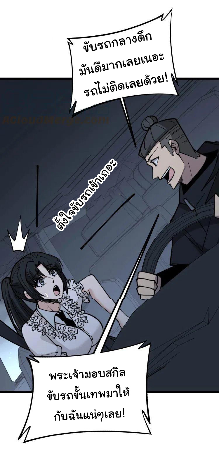 Bad Hand Witch Doctor สุดยอดพ่อมดหมอผี ตอนที่ 229 หน้า 6