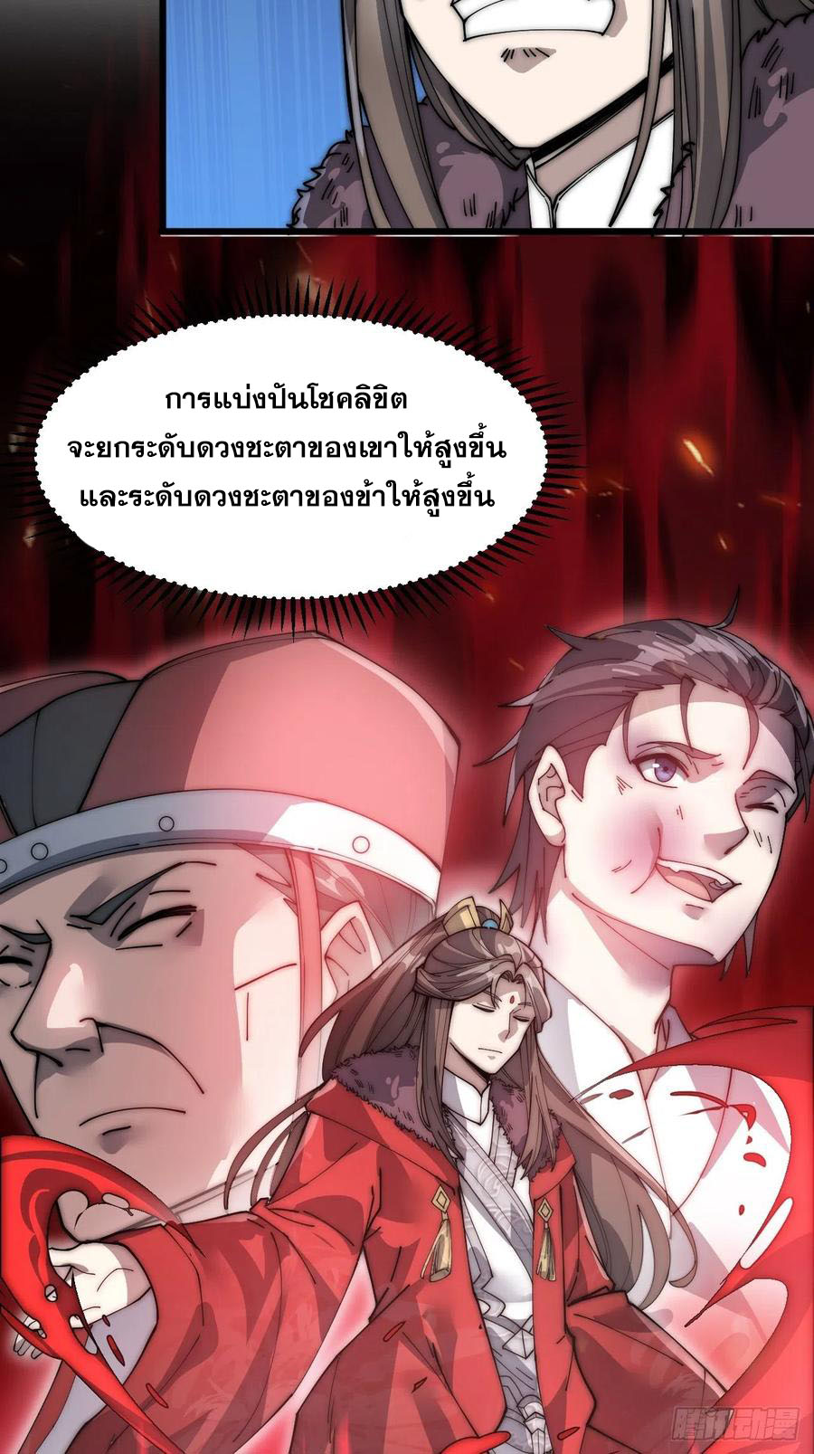 บุรุษที่มีโชค คงไม่ใช่ข้าแล้วแหละ ตอนที่ 4 หน้า 11