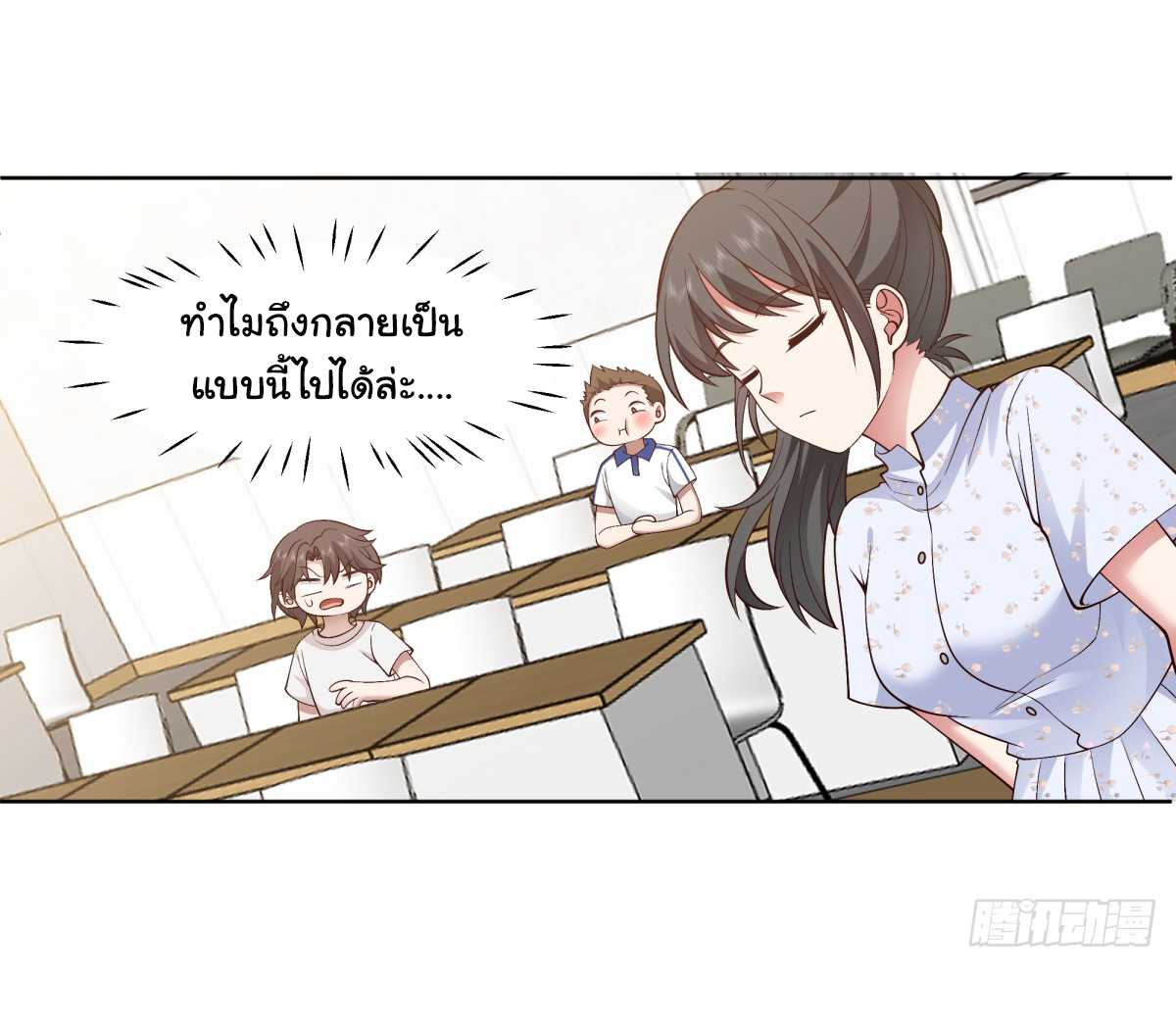 ผมไม่ได้อยากกลับมาเกิดใหม่เลยจริงๆ ตอนที่ 90 หน้า 27