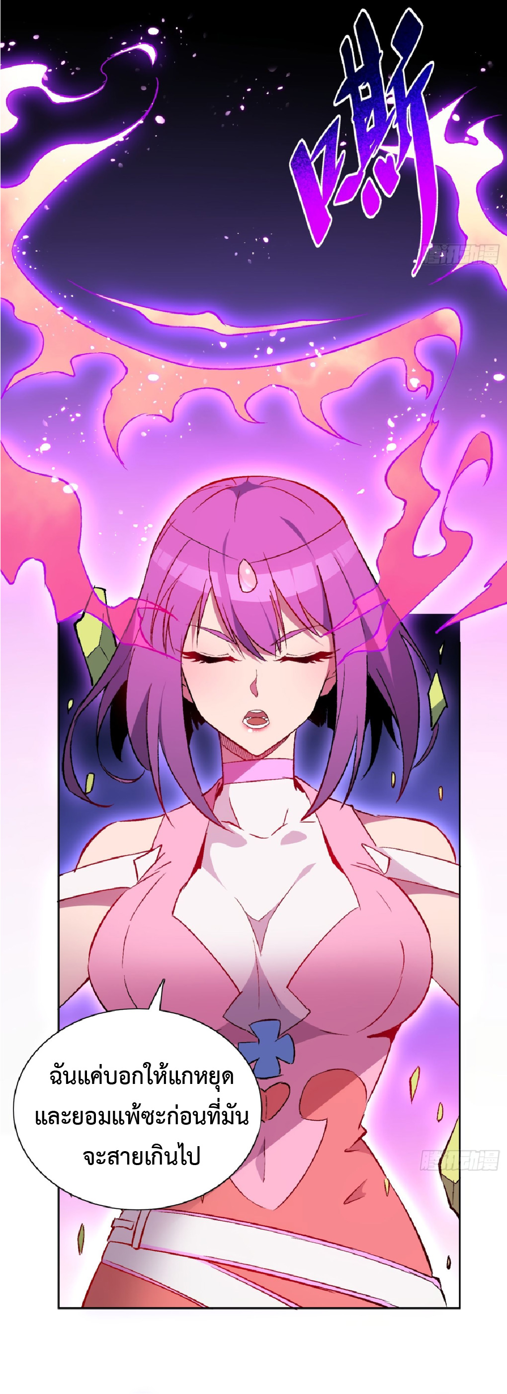 The People On Earth Are Too Ferocious ตอนที่ 178 หน้า 55