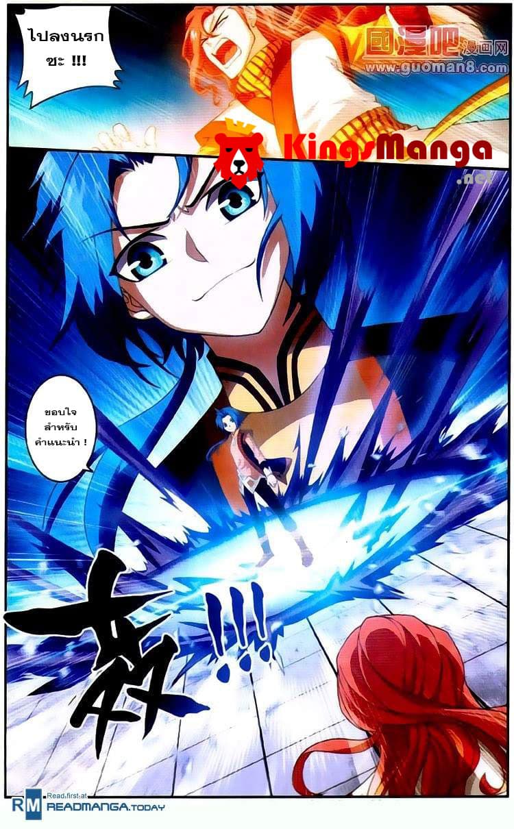 Da Zhu Zai ศึกปรมาจารย์สะท้านฟ้า (ชนจีน) ตอนที่ 3 หน้า 23