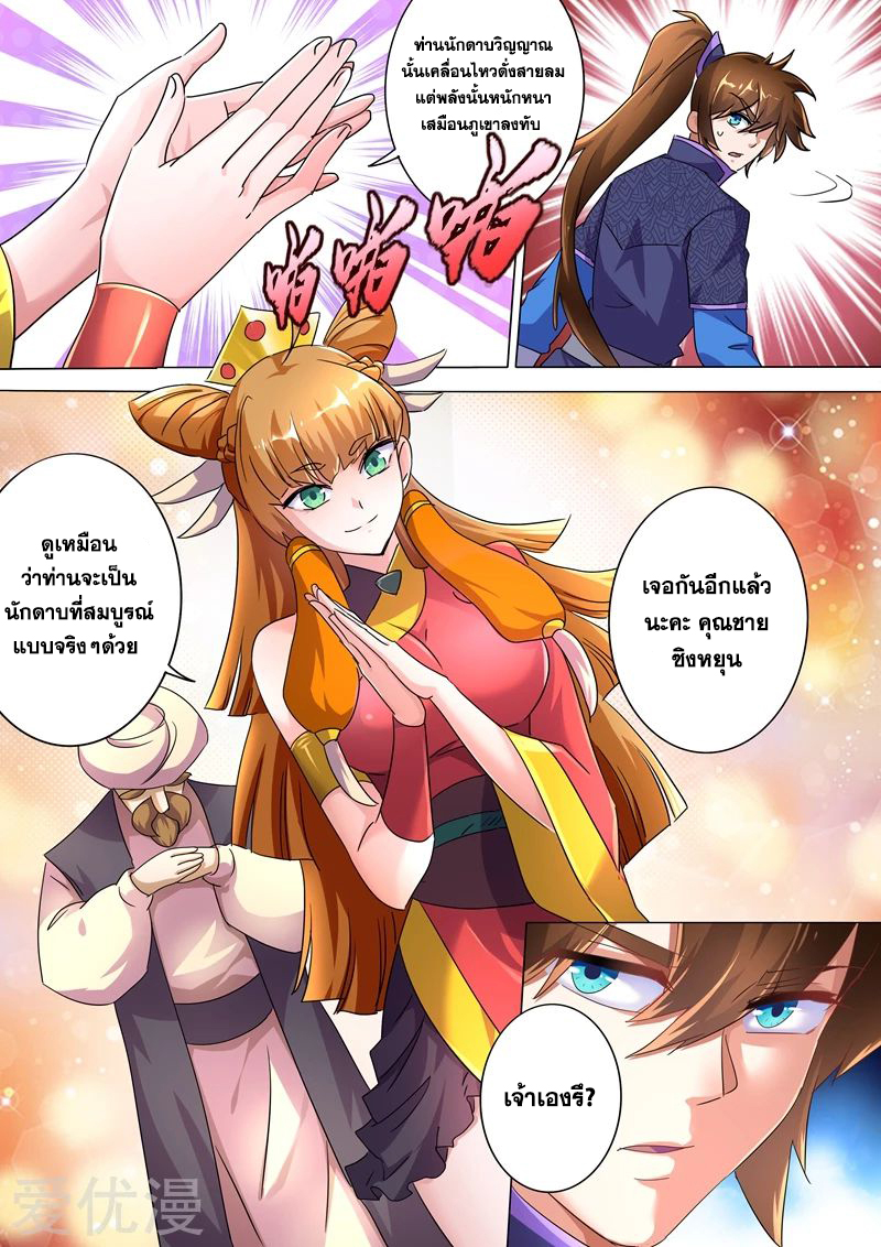 ดาบวิญญาณราชัน spirit sword sovereign ตอนที่ 243 หน้า 11