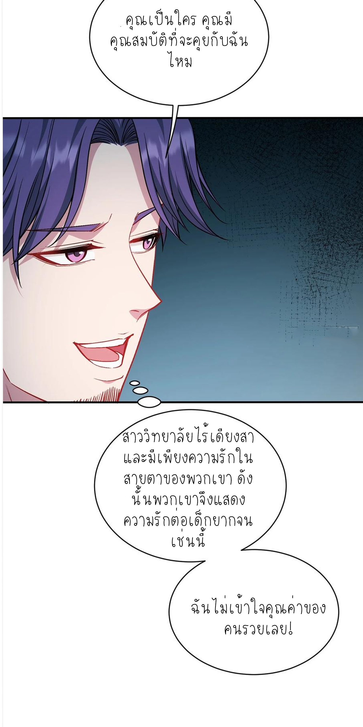 ผมไปเกาะสาวสวยกิน, แต่ตอนนี้ฉันเป็นคนร่ำรวยแล้ว~ ตอนที่ 150 หน้า 45