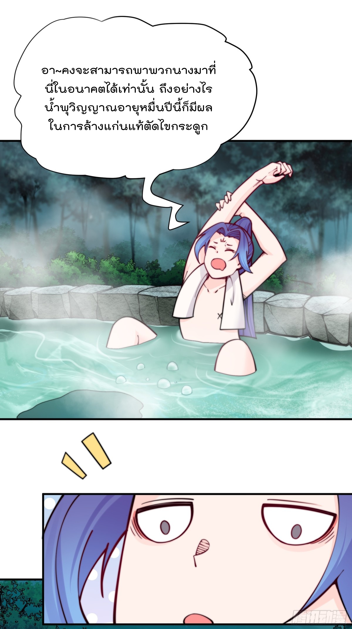 ตัวแปรจุติ ตอนที่ 99 หน้า 20