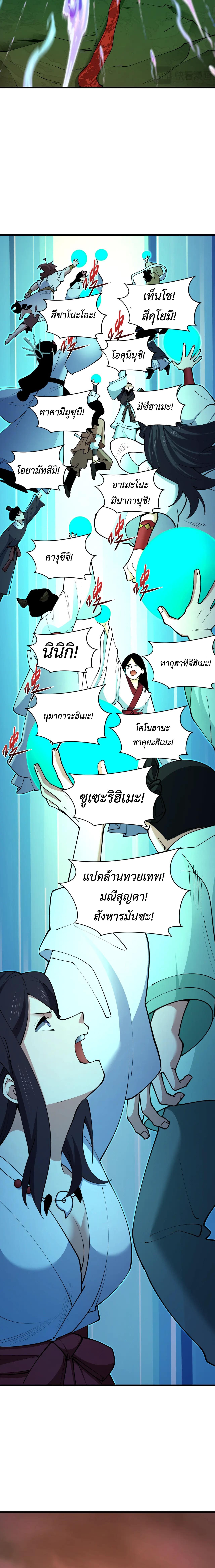 Era of the Haunted - ยุคสมัยแห่งภูตผี ตอนที่ 398 หน้า 10