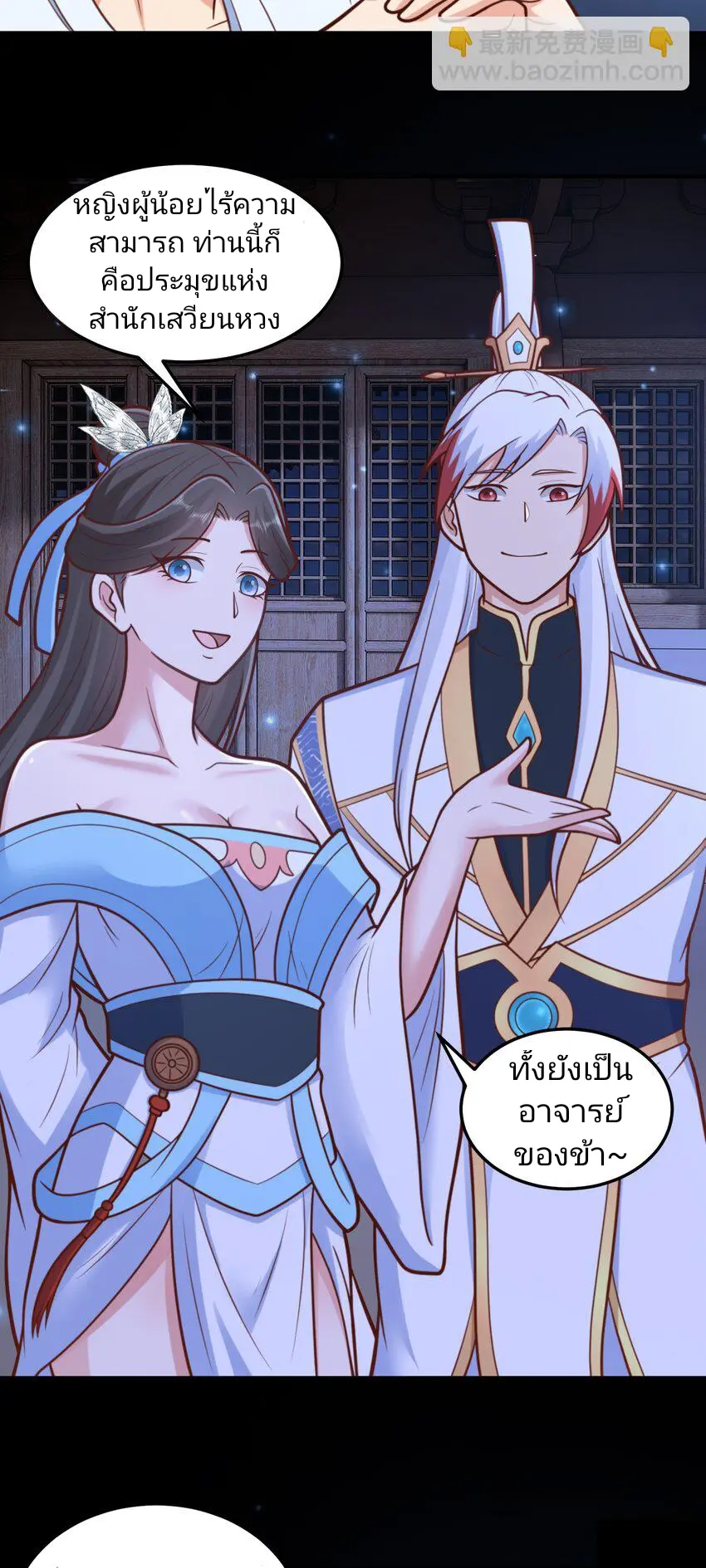 สมบัติทั้งหมดที่ข้าทิ้งไปตอนนี้กลายเป็นผู้หญิงไปซะแล้ว (ชนต้นฉบับ) ตอนที่ 66 หน้า 12