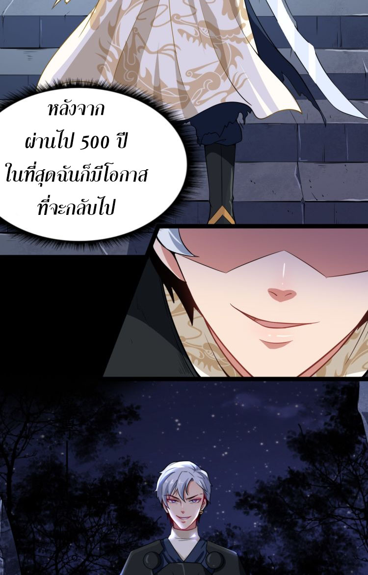 ป่ะป๋าหนูเป็นราชาปีศาจ ตอนที่ 1 หน้า 9