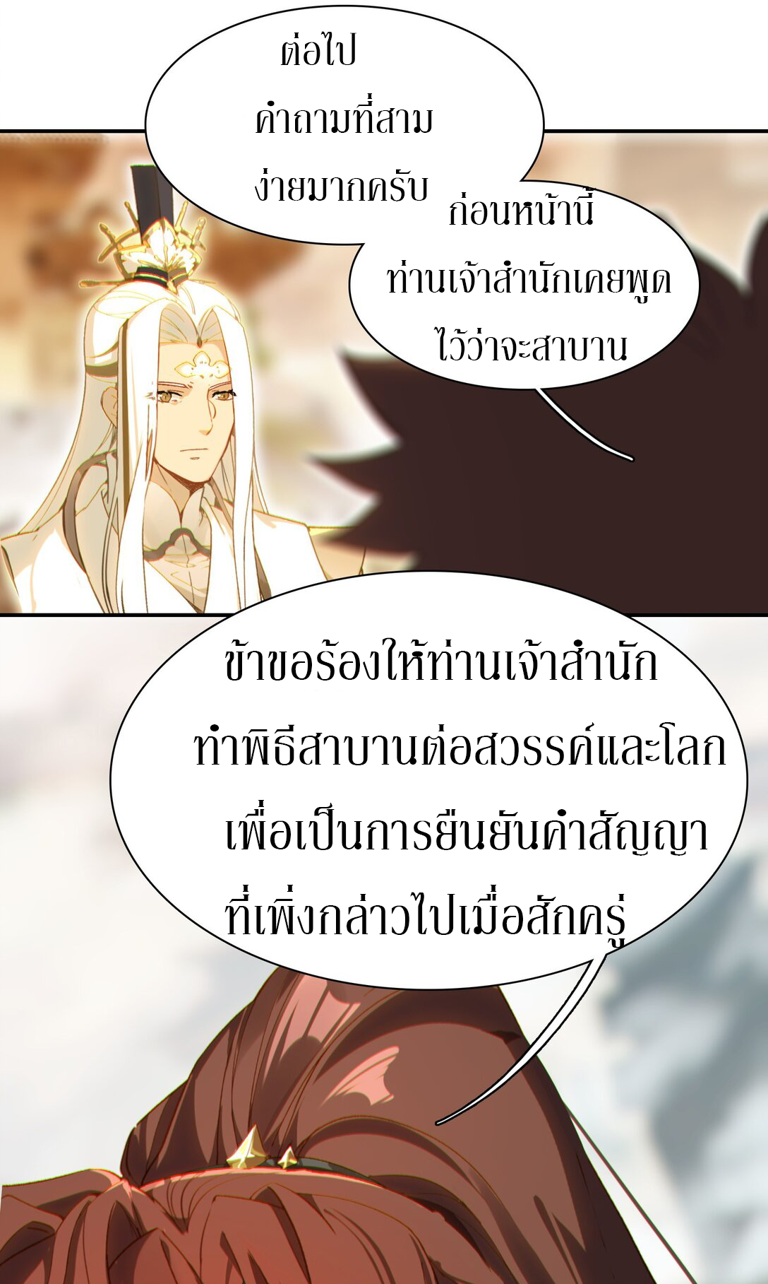 Curse Cultivation ตอนที่ 4 หน้า 48