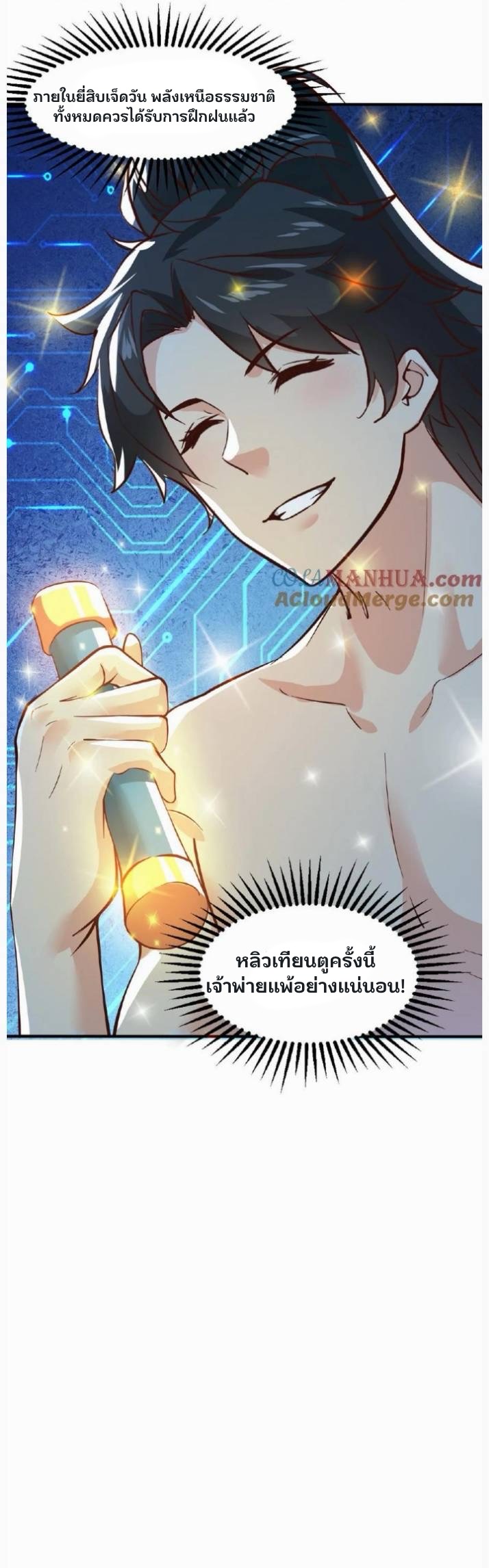 i can infinite epiphany ระบบศักดิ์สิทธิ์ ข้าสามารถตรัสรู้ได้ไม่มีที่สิ้นสุด ตอนที่ 87 หน้า 11