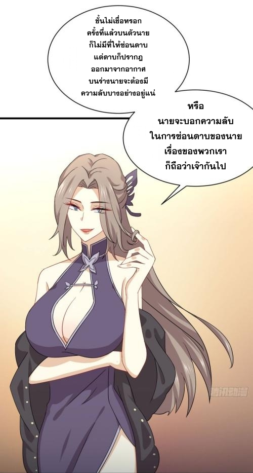 Immortal Swordsman in The Reverse World ข้าเซียนกระบี่ไม่เกาะสตรี ตอนที่ 93 หน้า 11