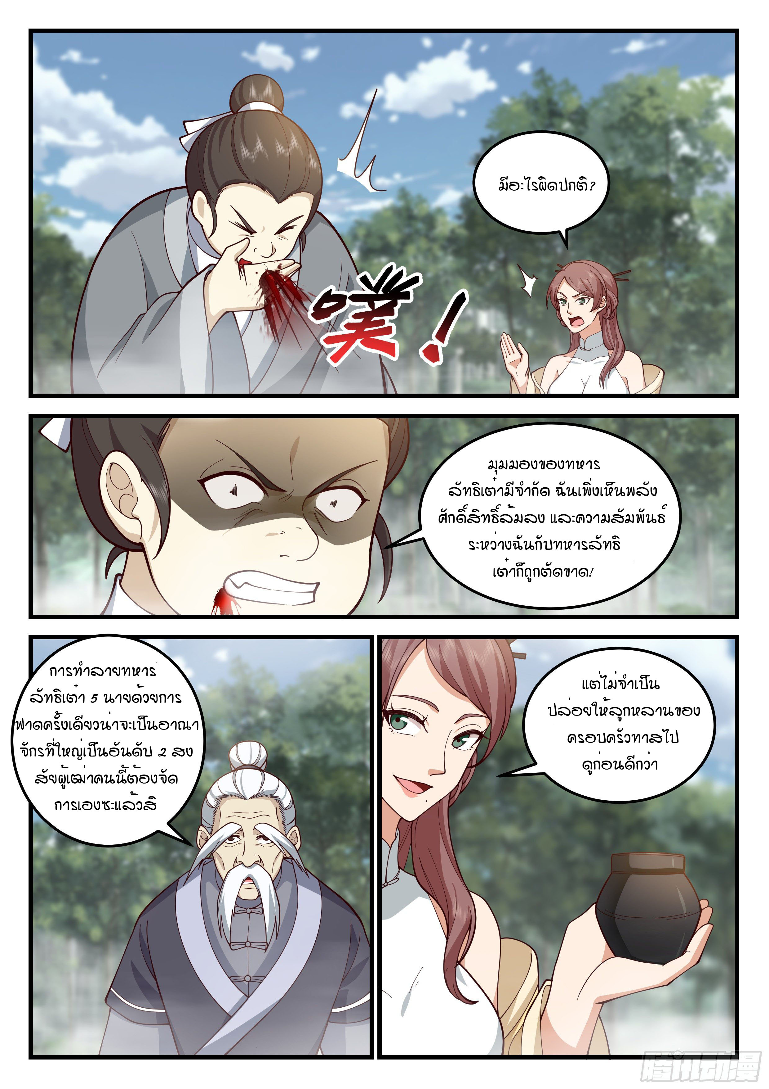 Godly Pet Has Opened Up for Me Again ตอนที่ 25 หน้า 7