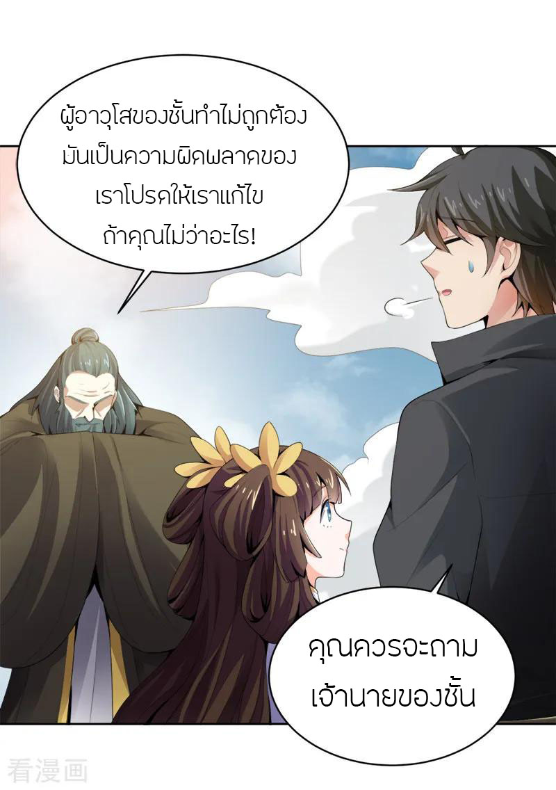 One Sword Reigns Supreme ตอนที่ 25 หน้า 7