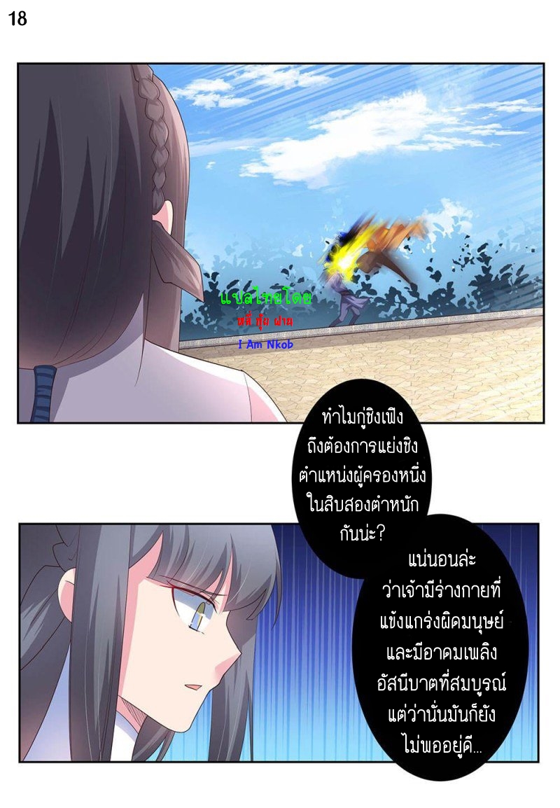 Above All Gods เทพยุทธเหนือเทวะ ตอนที่ 58 หน้า 19
