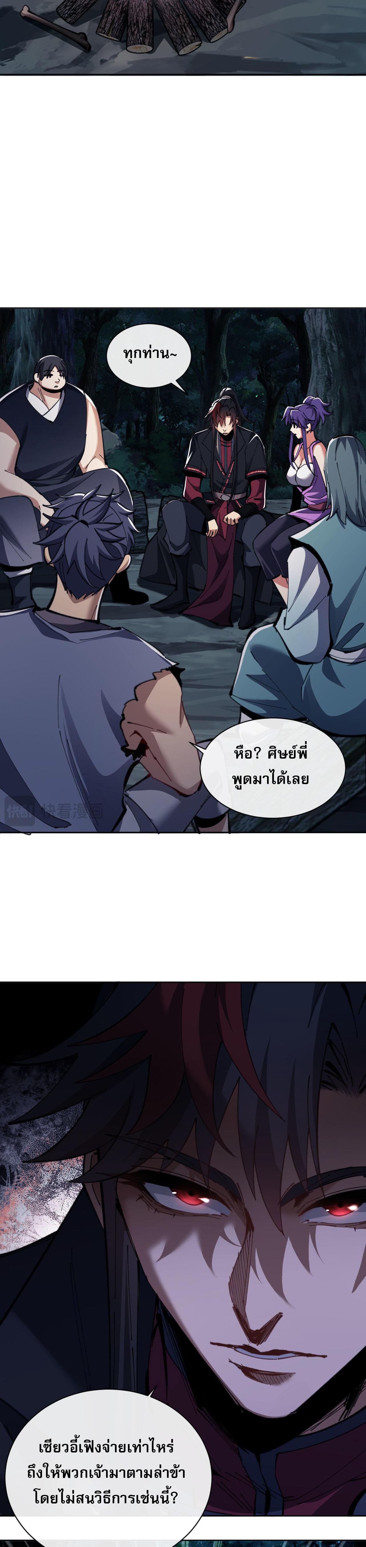 อาจารย์ ศิษย์บ้าขอกบฎนะขอรับ ตอนที่ 16 หน้า 27