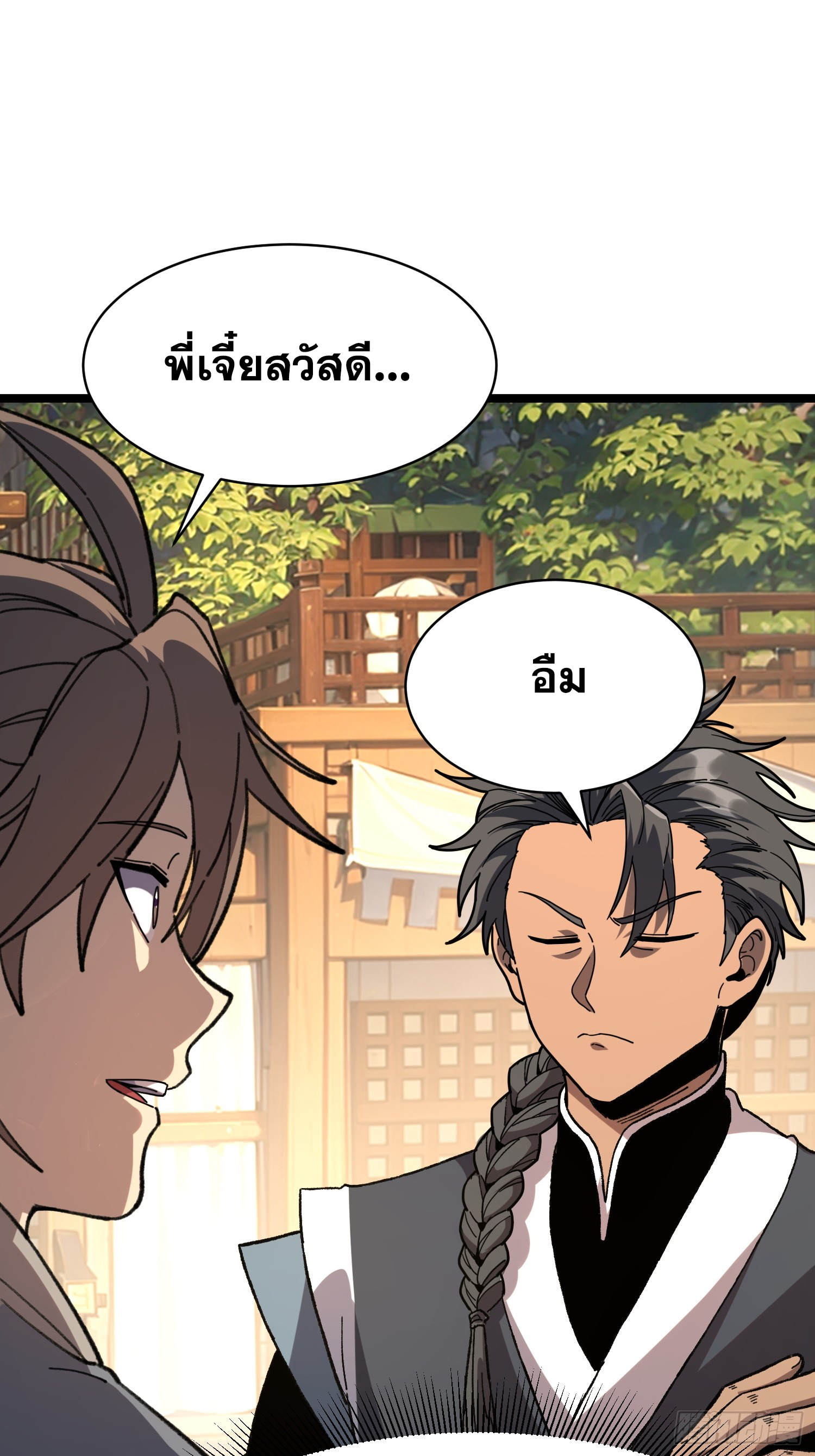 เริ่มต้นสู่การเป็นเทพวานรแห่งสายน้ำ ตอนที่ 12 หน้า 25