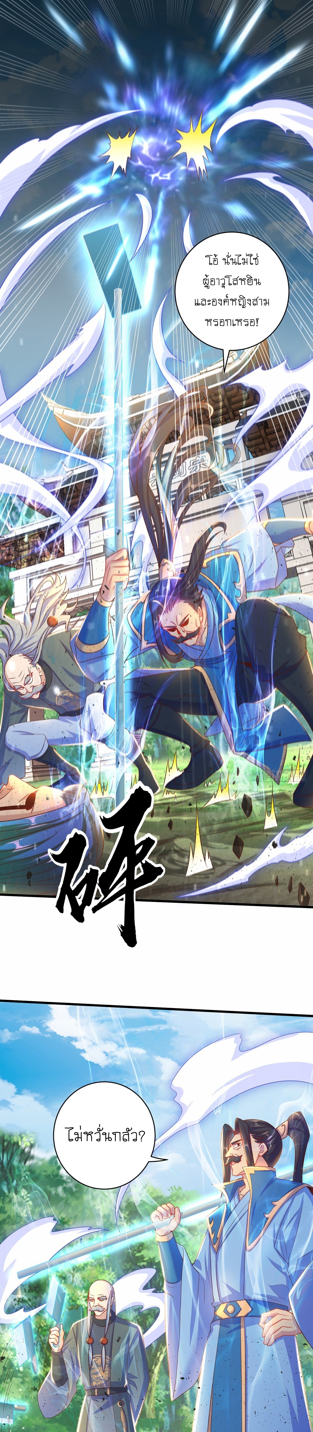 เทพก็อยากทำไร่ไถนาเหมือนกัน! (ชนจีน) ตอนที่ 13 หน้า 13