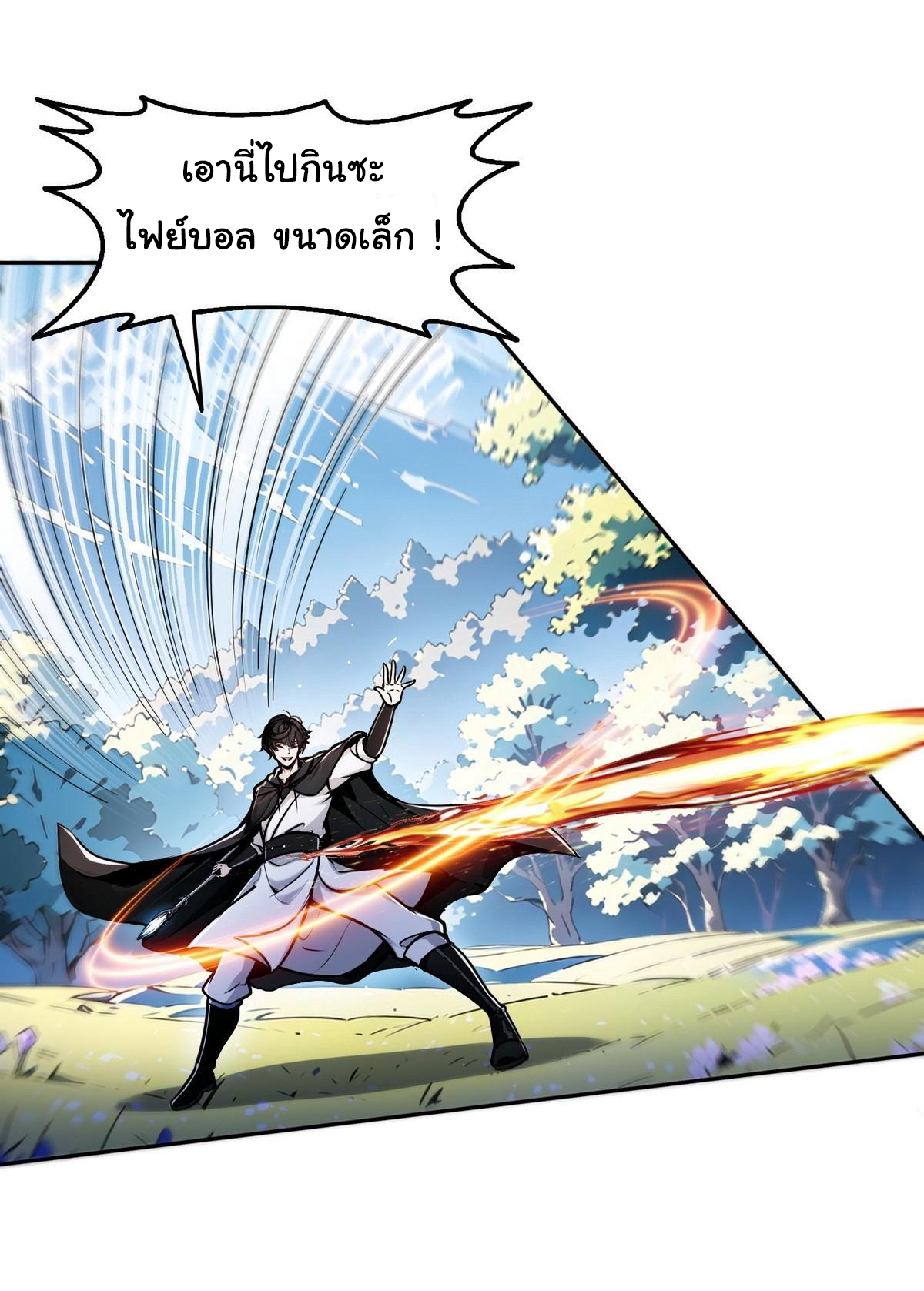 ย้อนเวลากลับมาเป็นจอมเวทย์แห่งความตาย ตอนที่ 2 หน้า 8