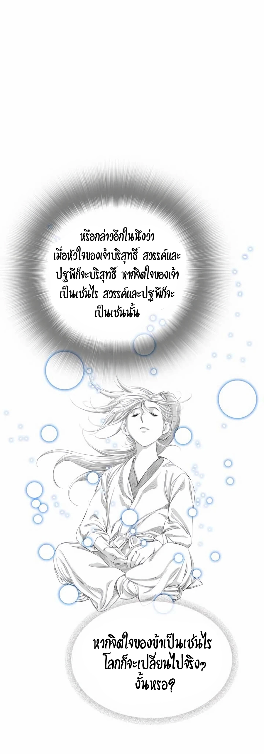 เส้นทางสู่สวรรค์ ตอนที่ 10 หน้า 9