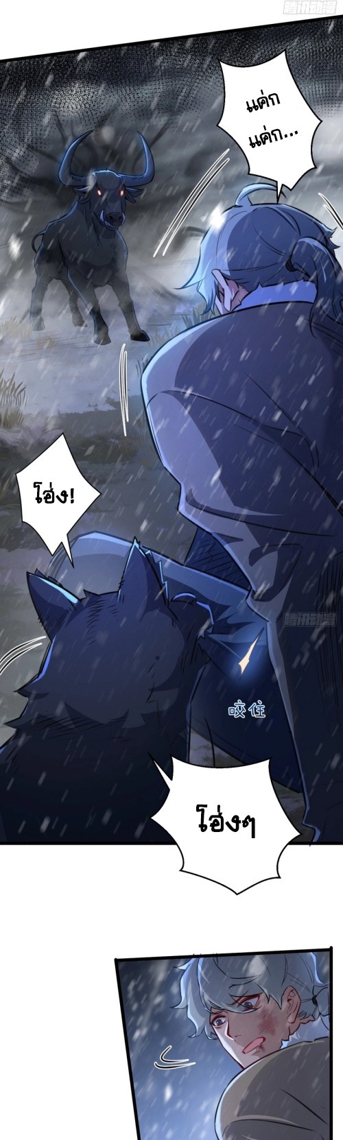 สุดยอดฟาร์มวันสิ้นโลก ตอนที่ 3 หน้า 11