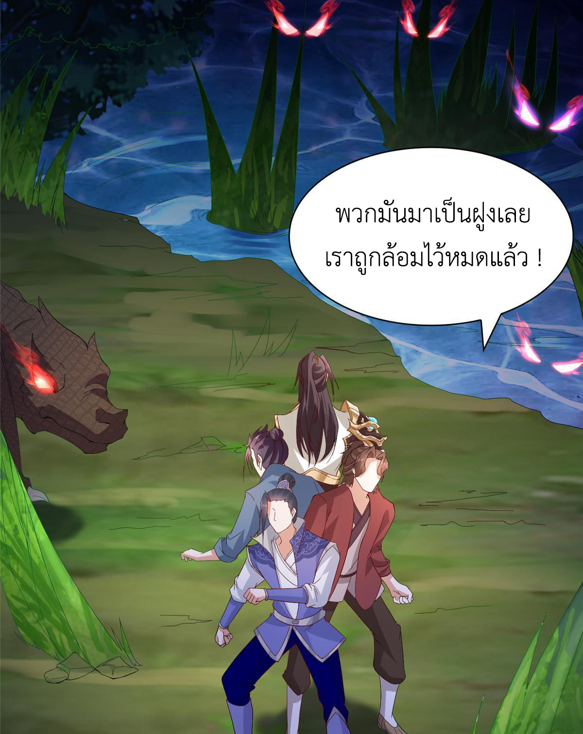 (ชนจีน) Dragon Master (จูหมิง นักรบเซียนมังกร) ตอนที่ 216 หน้า 23