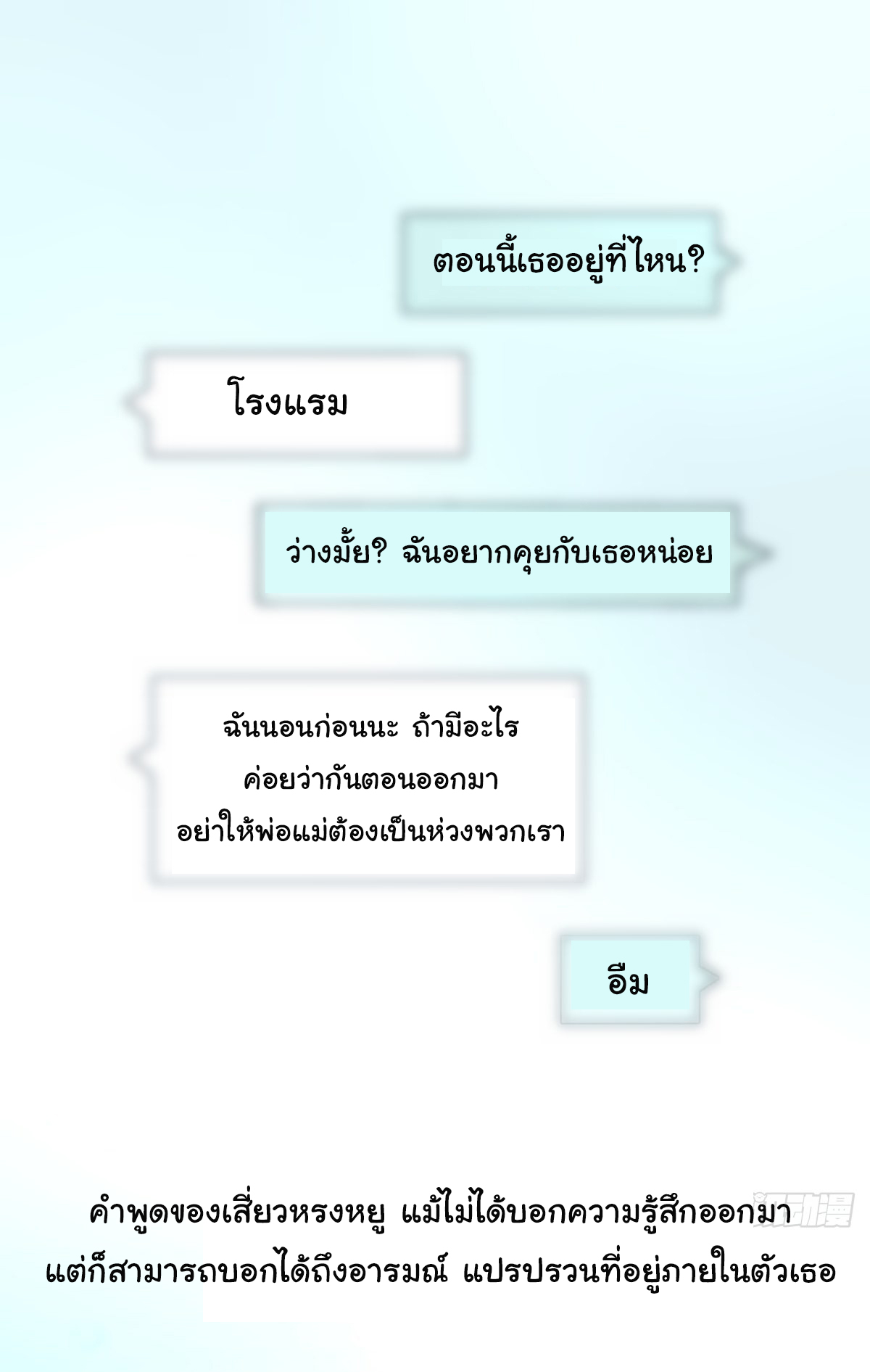 ผมไม่ได้อยากกลับมาเกิดใหม่เลยจริงๆ ตอนที่ 54 หน้า 27