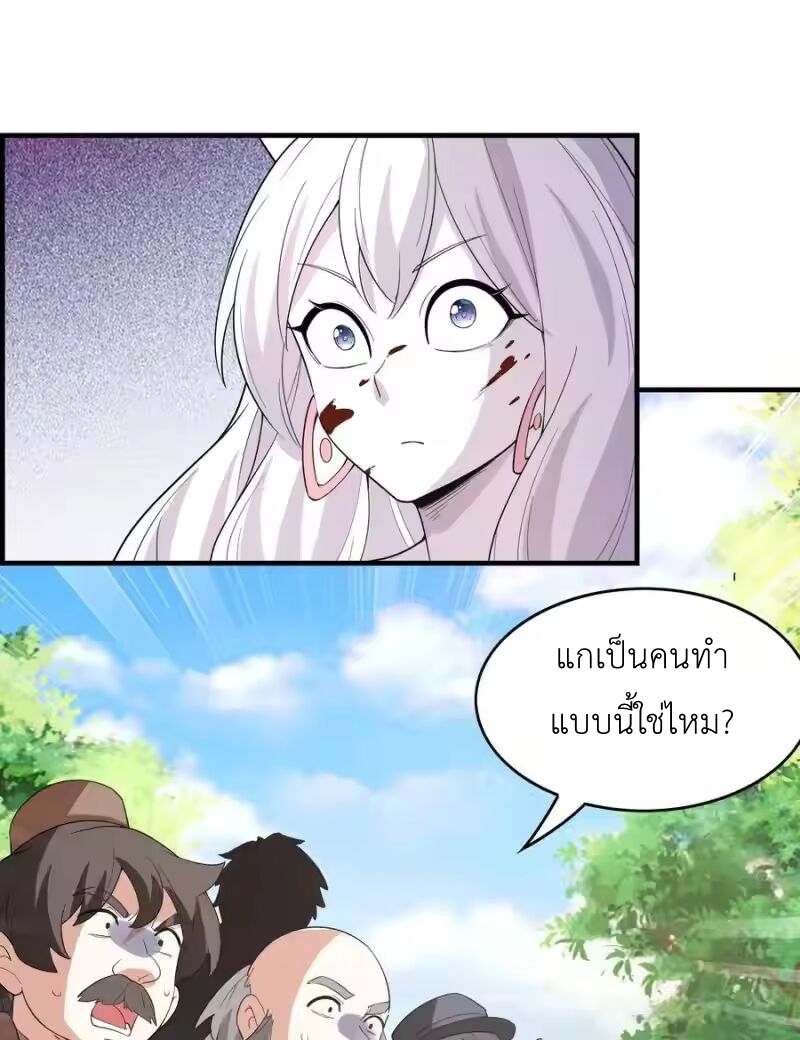 My Harem Is Entirely Female Demon Villains ตอนที่ 140 หน้า 56