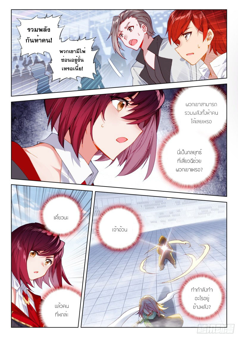 Soul Land IV – The Ultimate Combat มหาศึกการต่อสู้ ตอนที่ 143 หน้า 3