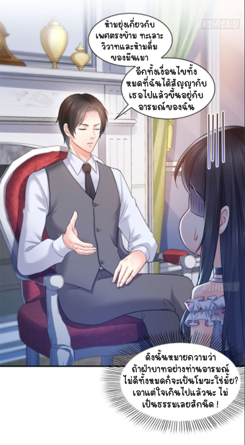 (ชนจีน)Perfect Secret Love The Bad New Wife Is a Little Sweet ตอนที่ 68 หน้า 27