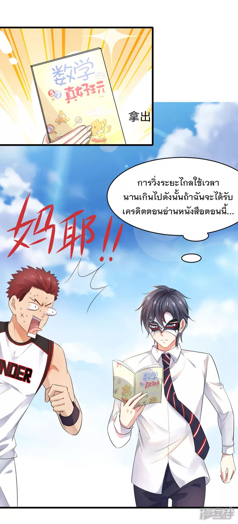 ระบบแห่งการล้างแค้น ตอนที่ 5 หน้า 20
